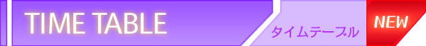 TIME TABLE タイムテーブル
