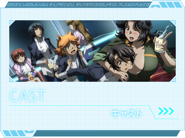 CAST キャスト