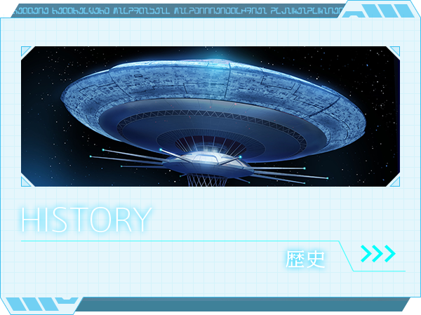 HISTORY 歴史