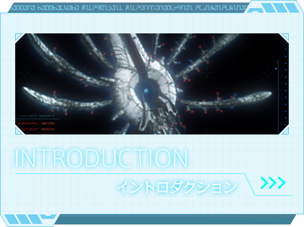 INTRODUCTION イントロダクション
