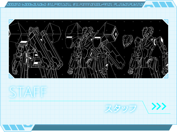 STAFF スタッフ