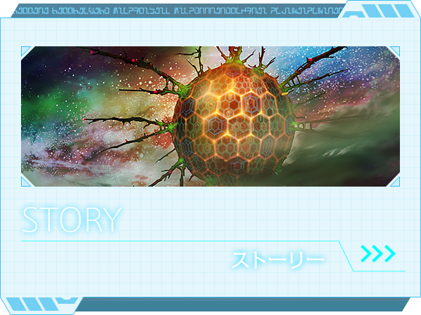 STORY ストーリー
