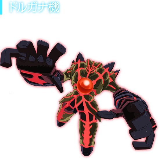 ドルガナ機