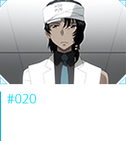 ＃020 「宿命の遺伝子」