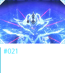 ＃021 「決戦前夜」